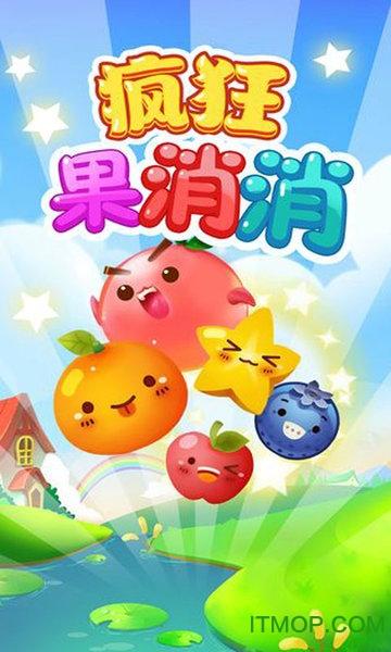 疯狂果消消赚钱游缩略图