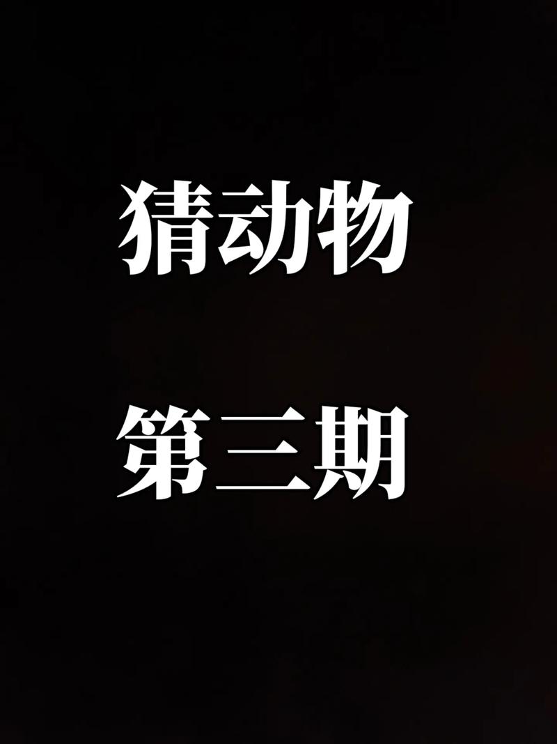 全民猜动物最新版