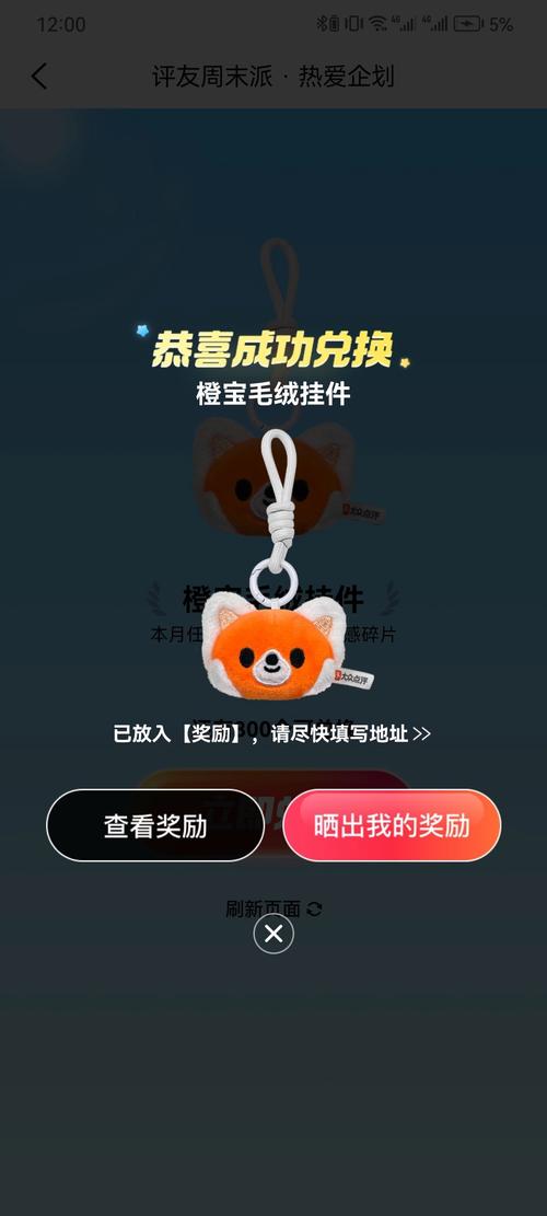 香菇快玩宝箱奖励游戏截图