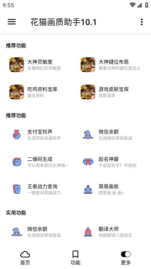 花猫画质助手5.0图标