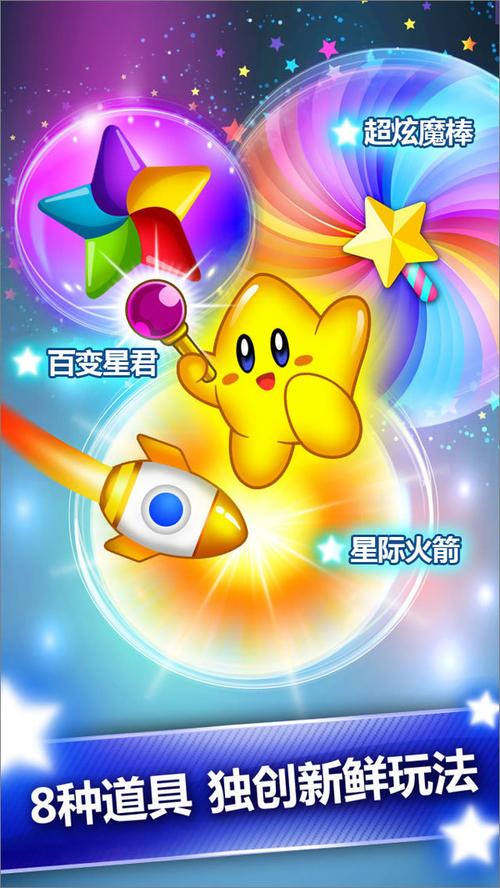 星星爆爆爆赚钱版游戏截图