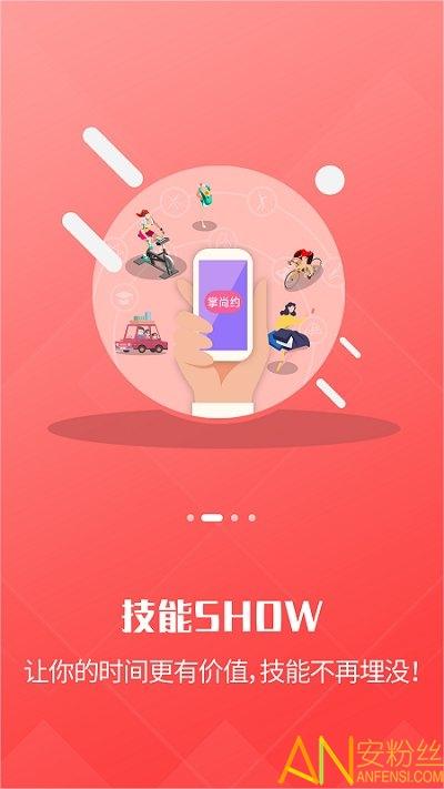 掌尚约