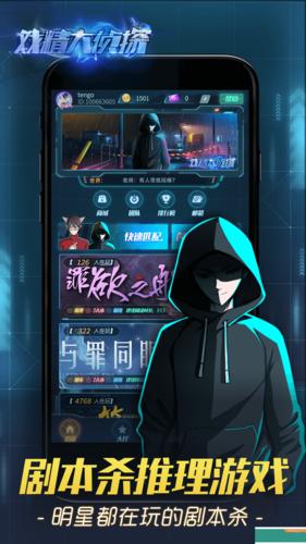 戏精大侦探安卓版游戏截图