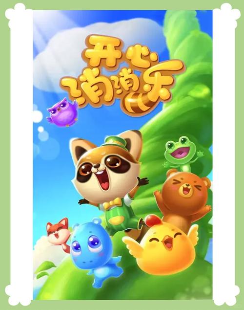 快乐消萌宠来合体
