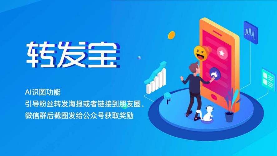 转发宝赚钱缩略图