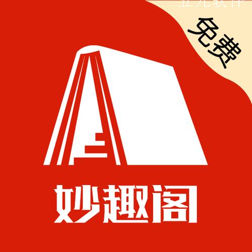 妙趣阁最新免费版缩略图