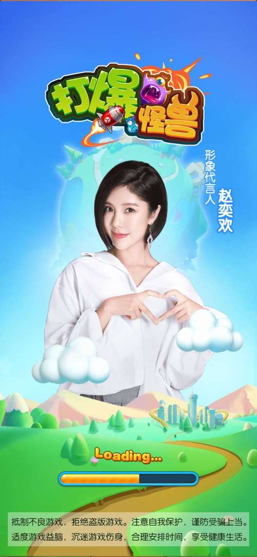 打爆怪兽杨迪赵奕欢版图标