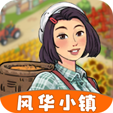 风华小镇赚钱游戏图标