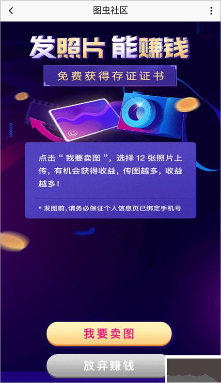 图虫赚钱app缩略图