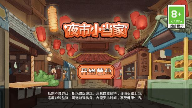 真香一条街安卓最新版缩略图