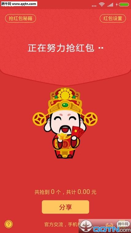 双千财神抢红包授游戏截图