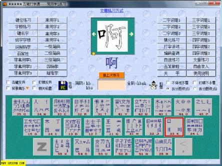五笔打字通V9.99缩略图