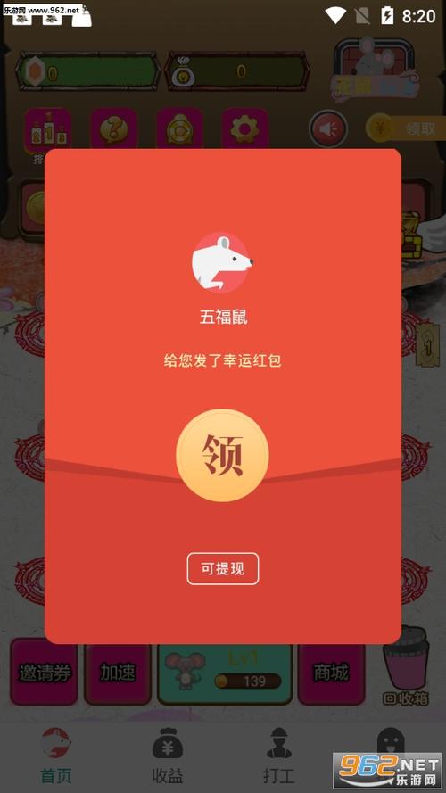 盗金鼠红包版秒提缩略图