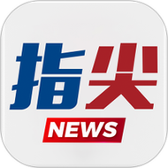 指尖资讯转发平台游戏截图