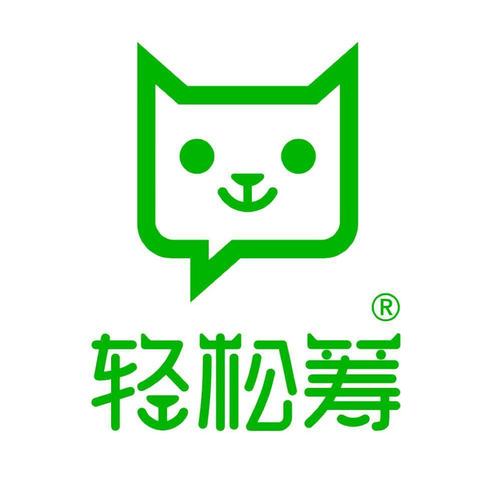 轻松筹官网缩略图