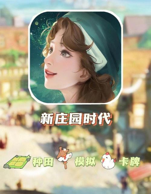 模拟庄园游戏