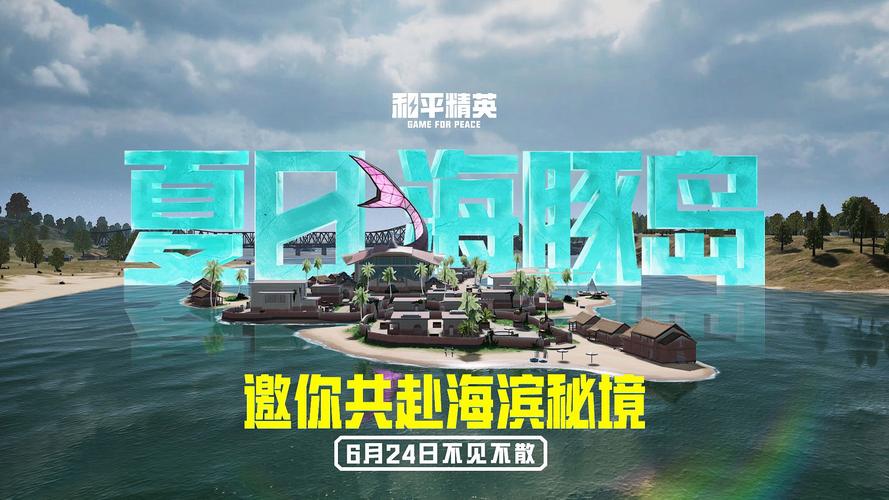 和平精英海岛20缩略图