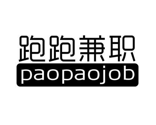 跑跑兼职商家版手缩略图