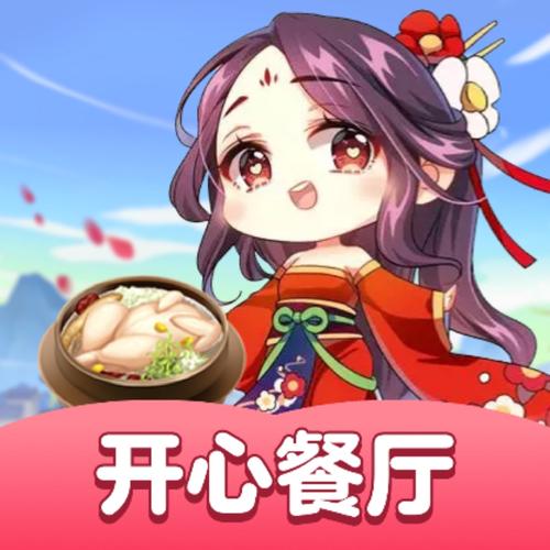 开心餐厅极速红包版图标