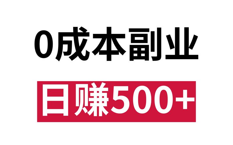 日赚兼职赚钱缩略图