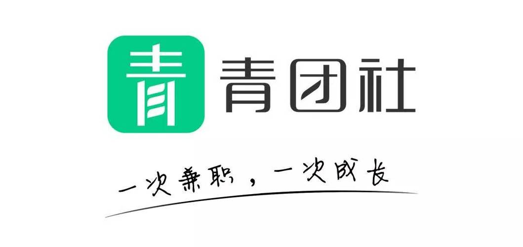 青团社兼职(靠谱)缩略图
