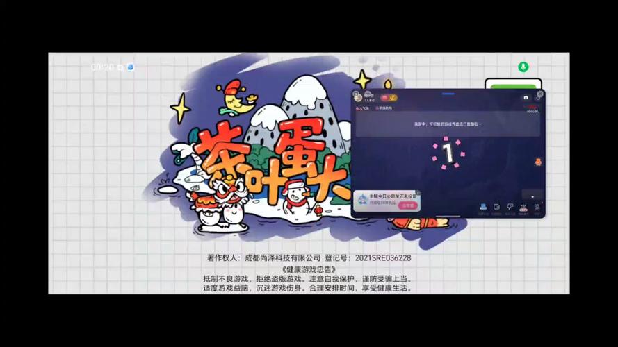 茶蛋试玩安卓版缩略图