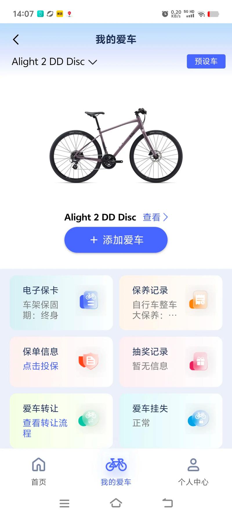 自行车生活红包版缩略图