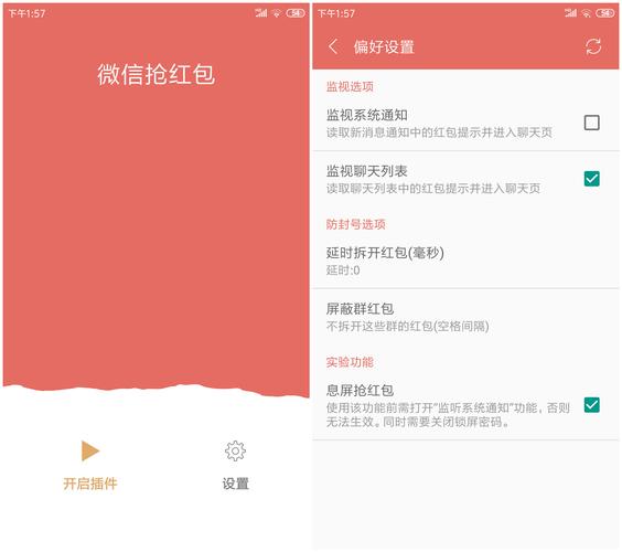 微信自动秒抢红包神器缩略图