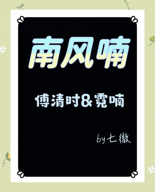 南风小说手机版缩略图