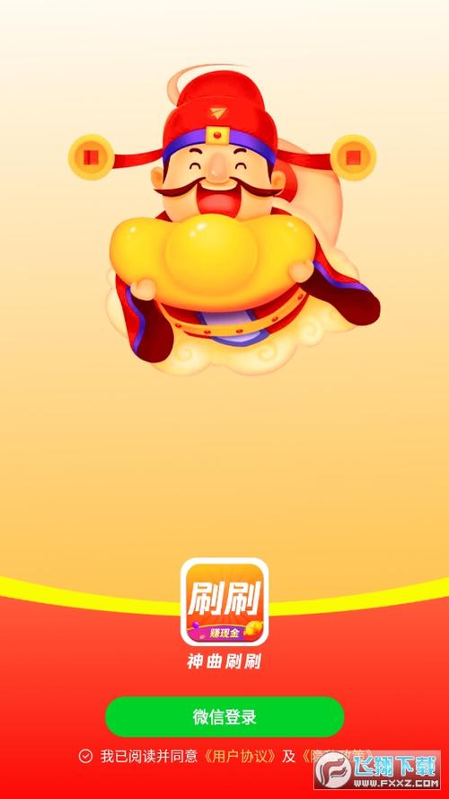 刷刷赚红包版缩略图