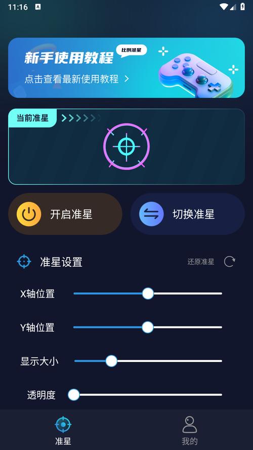 吃鸡狙击准星助手缩略图