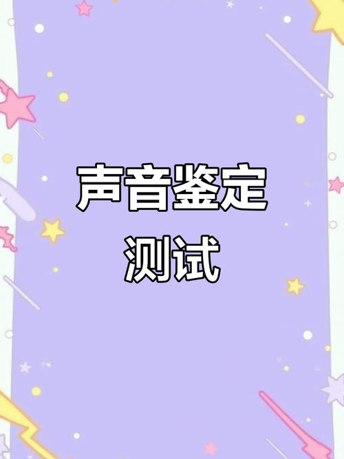 声音鉴定测测你的声音多少岁app扫描二维码登录入口缩略图