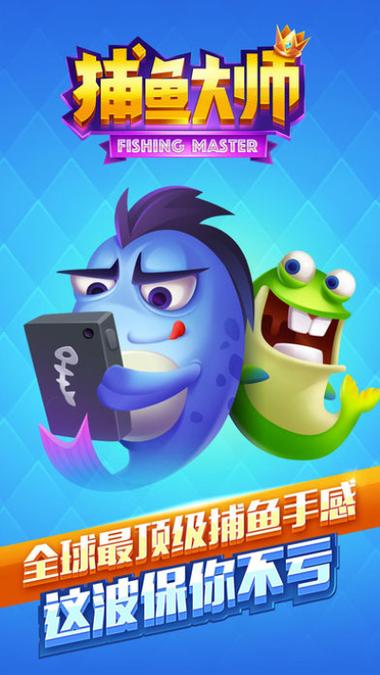 捕鱼大师鳄鱼现金缩略图