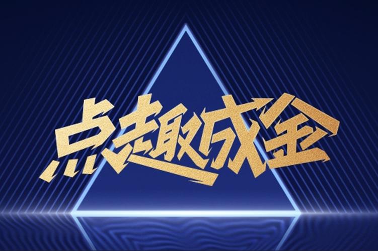 趣点金正式版图标