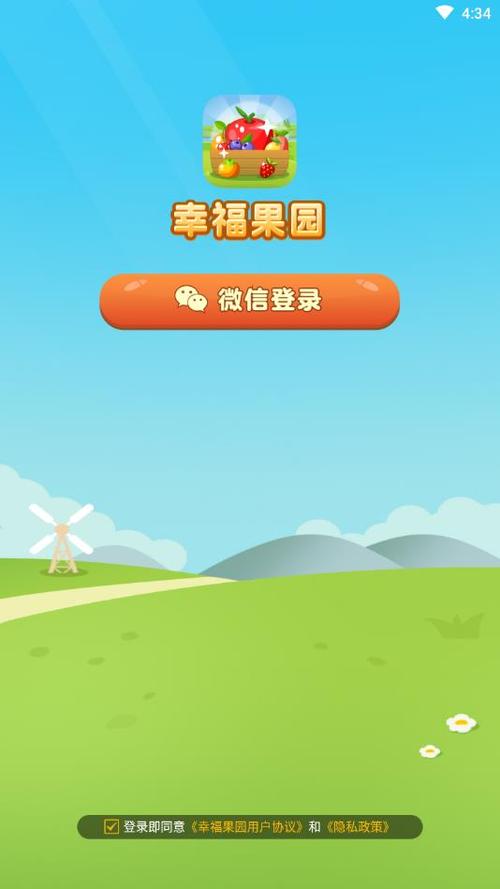 幸福果园安卓版缩略图