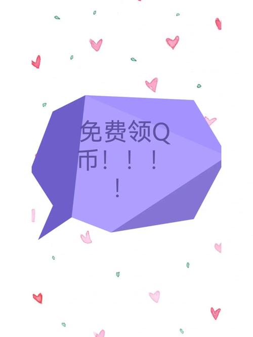 好玩好赚赚Q币
