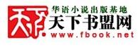 天下书盟小说阅读缩略图