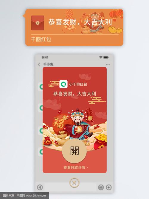 微信财神抢红包神器2021缩略图