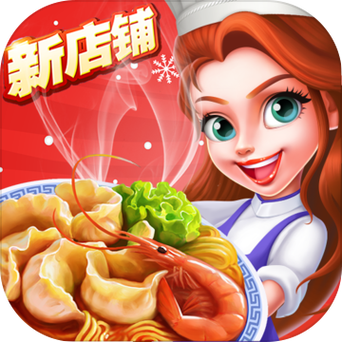 餐饮大亨版本缩略图