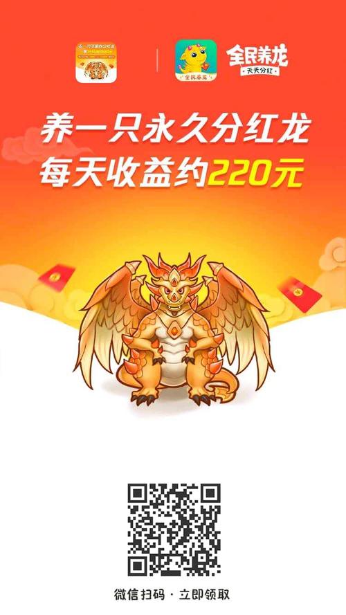 全民养龙分红龙红游戏截图