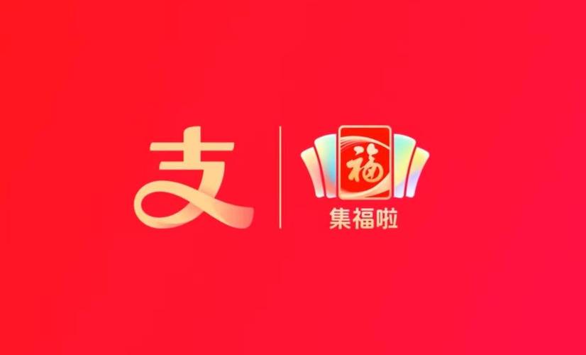支付宝2020集福版app缩略图