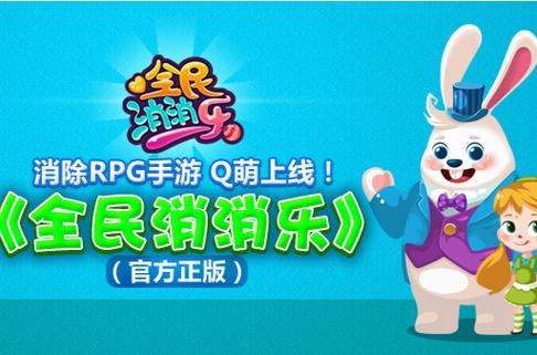 全民乐消消消赚钱图标
