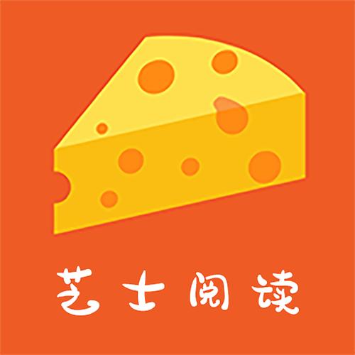 芝士阅读安卓手机游戏截图