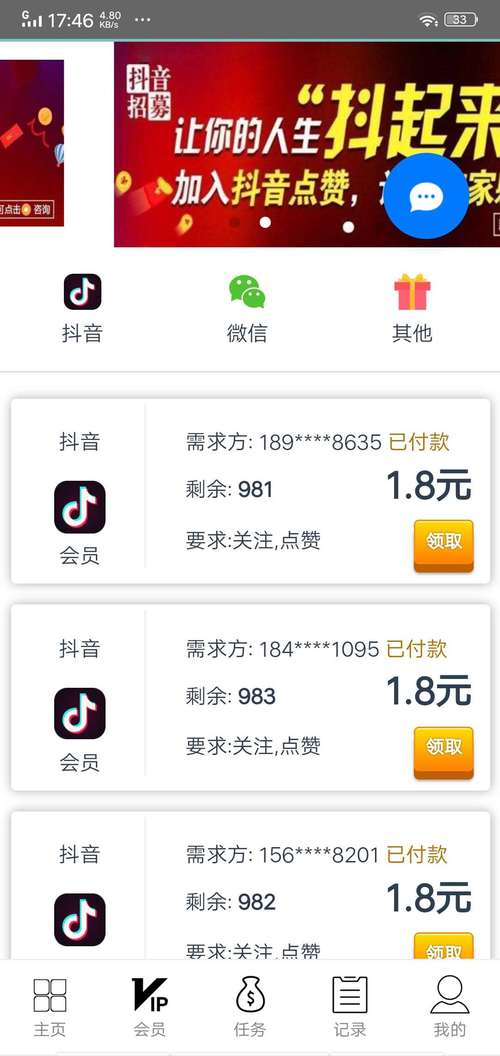悦乐赞点赞赚钱缩略图