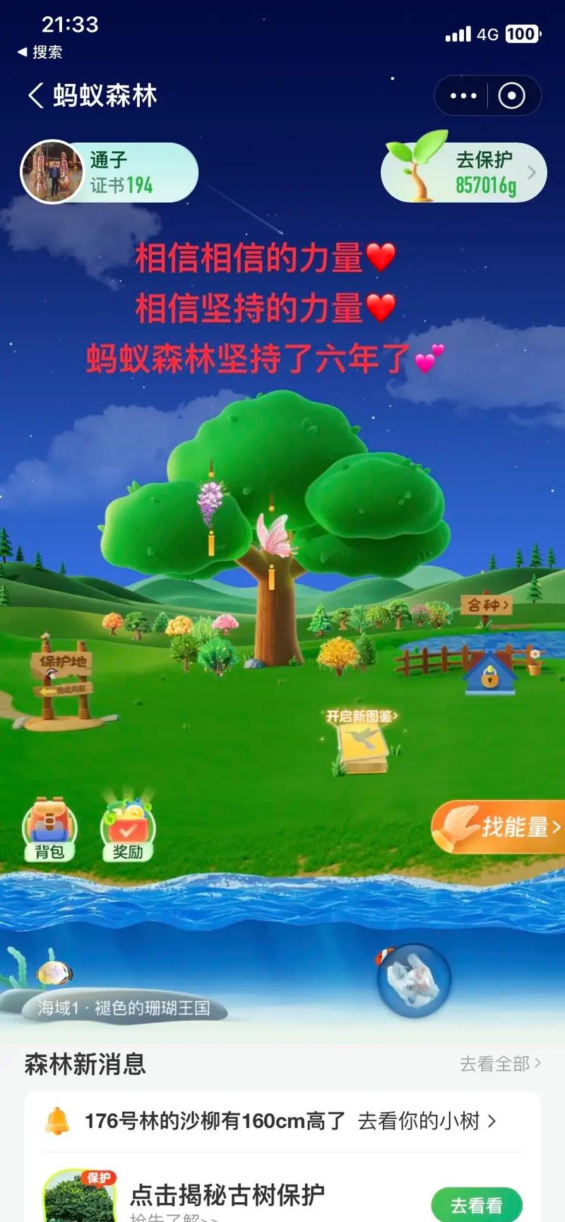 蚂蚁种树游戏种树缩略图