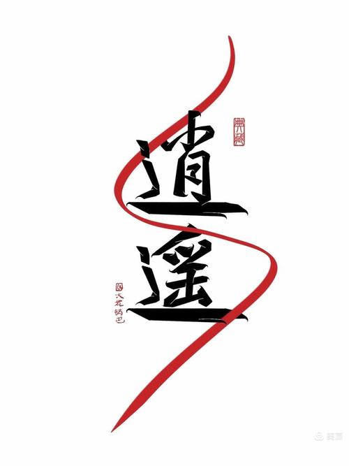 自逍遥赚钱图标