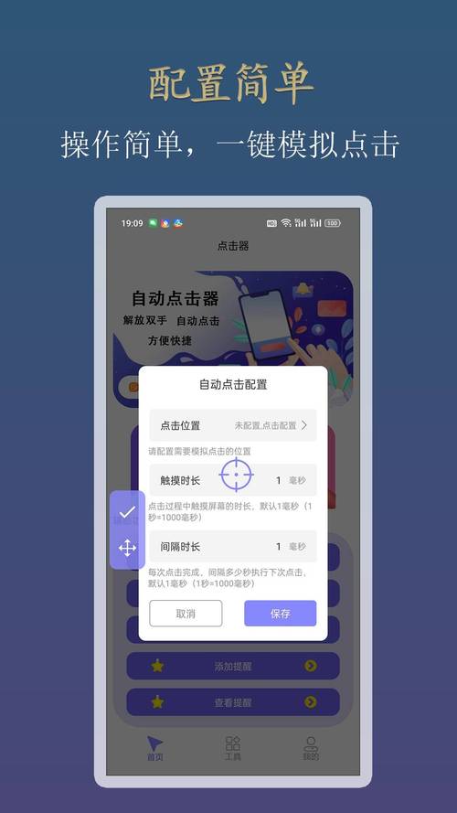 吃鸡自动连点器下载游戏截图