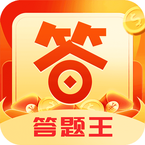 我是答题王者缩略图
