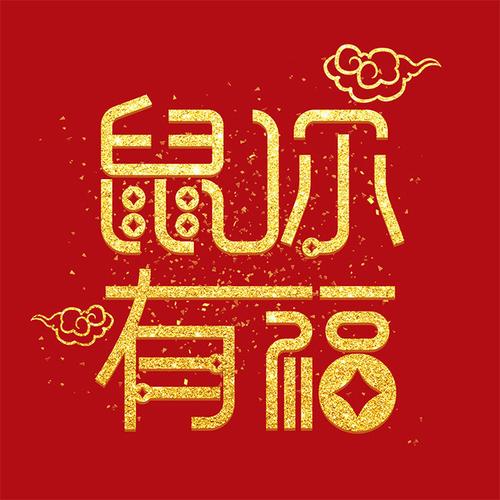 鼠你有福养鼠赚钱游戏截图