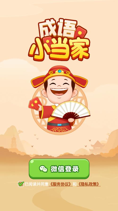 成语小当家官方版正版游戏截图